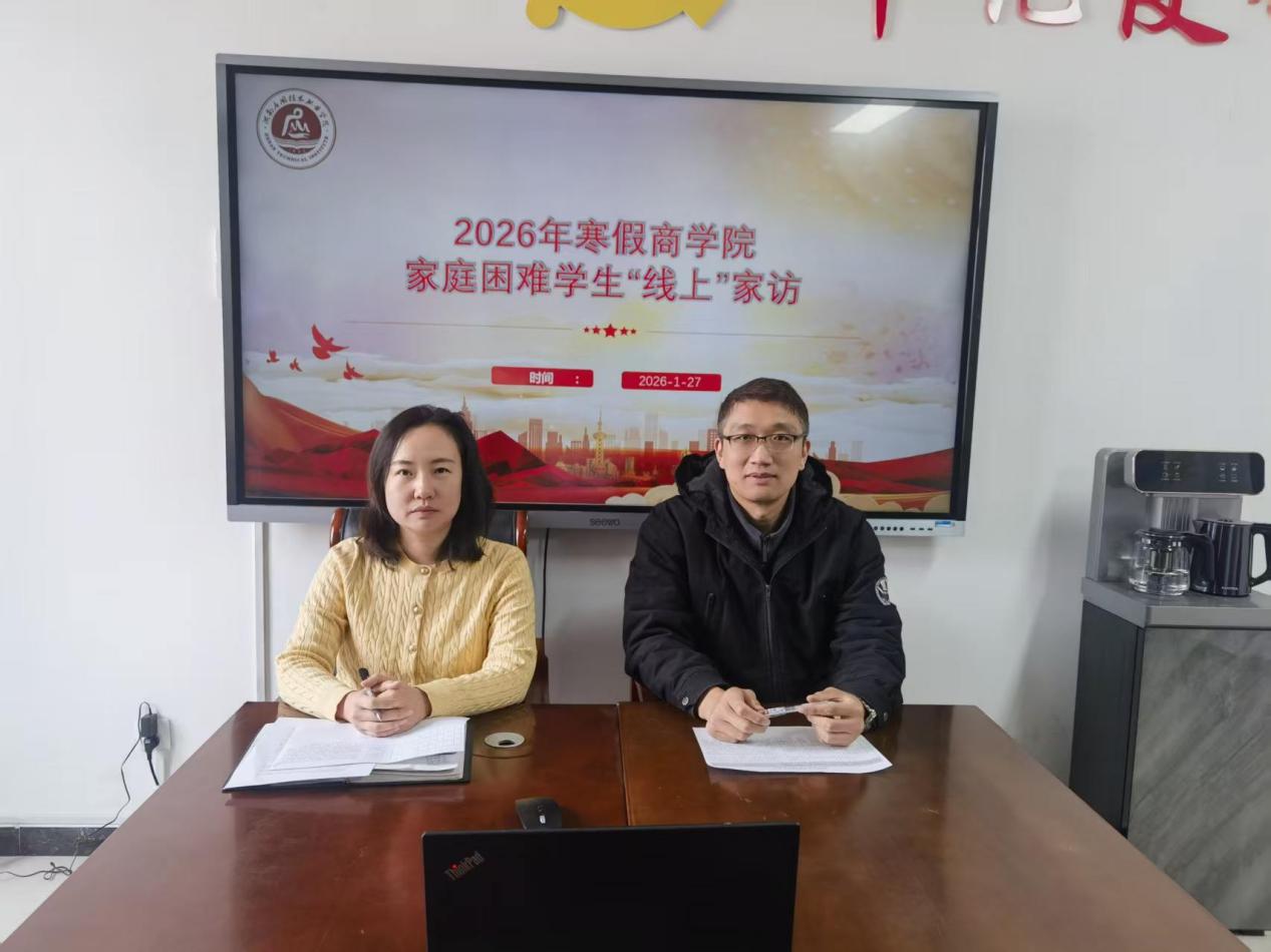 云端传暖 家校同心｜yl6809永利官网集团开展 2025-2026学年寒假家庭经济困难学生线上家访活动